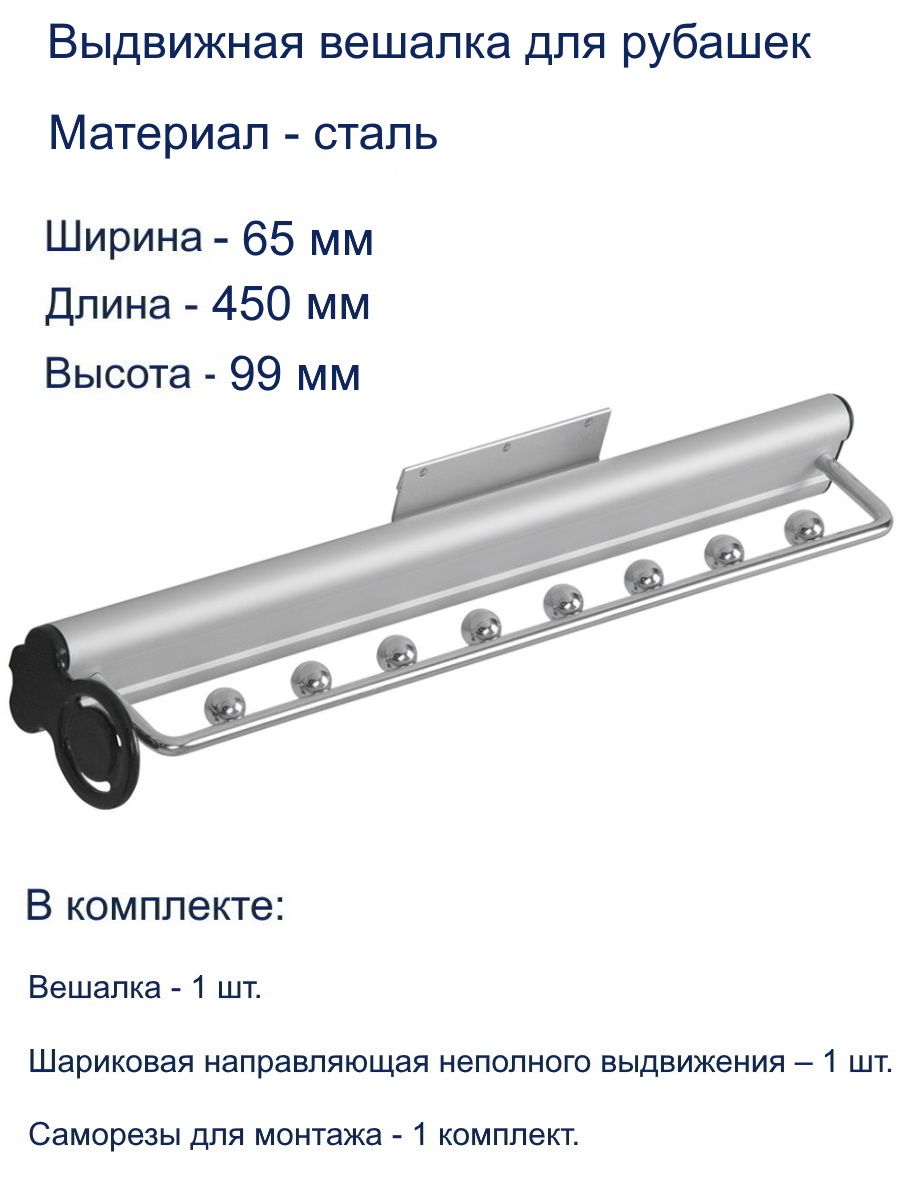 Вешалка для рубашек стальная 65х460х100